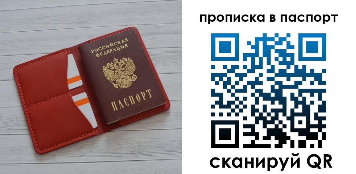 прописка паспорт в Кирове