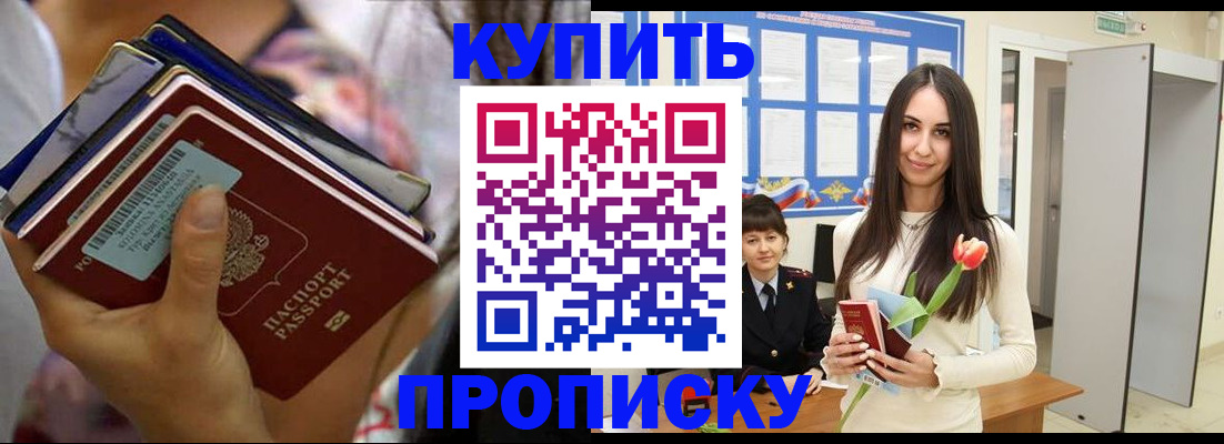 прописка ребенка в Кирове