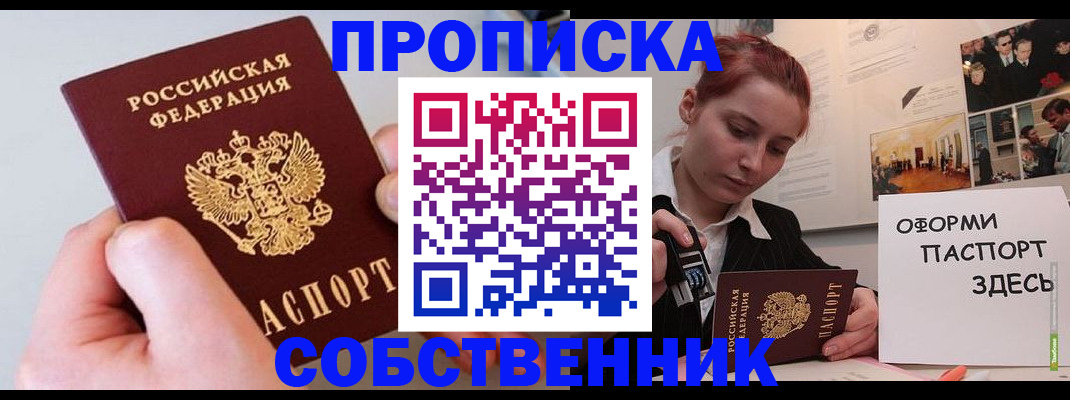 временная регистрация недорого в Кирове